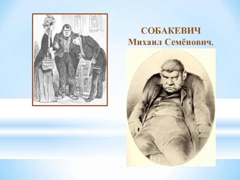 Феодулия Ивановна Собакевич. Собакевич мертвые души усадьба. Усадьба дом собакевича