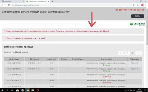 Воронеж карта в стоп листе транспорте