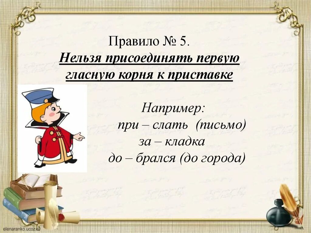 Урок русского языка 1 класс перенос слов. Перенос приставок. Перенос слов с приставками. Правило переноса слов с приставками. Правила переноса слов с приставками в русском языке.