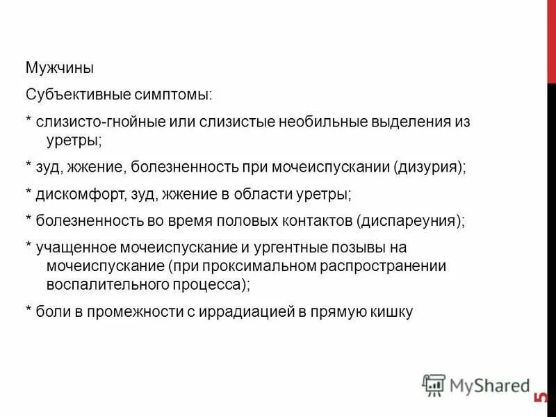 Жжение зуд уретры