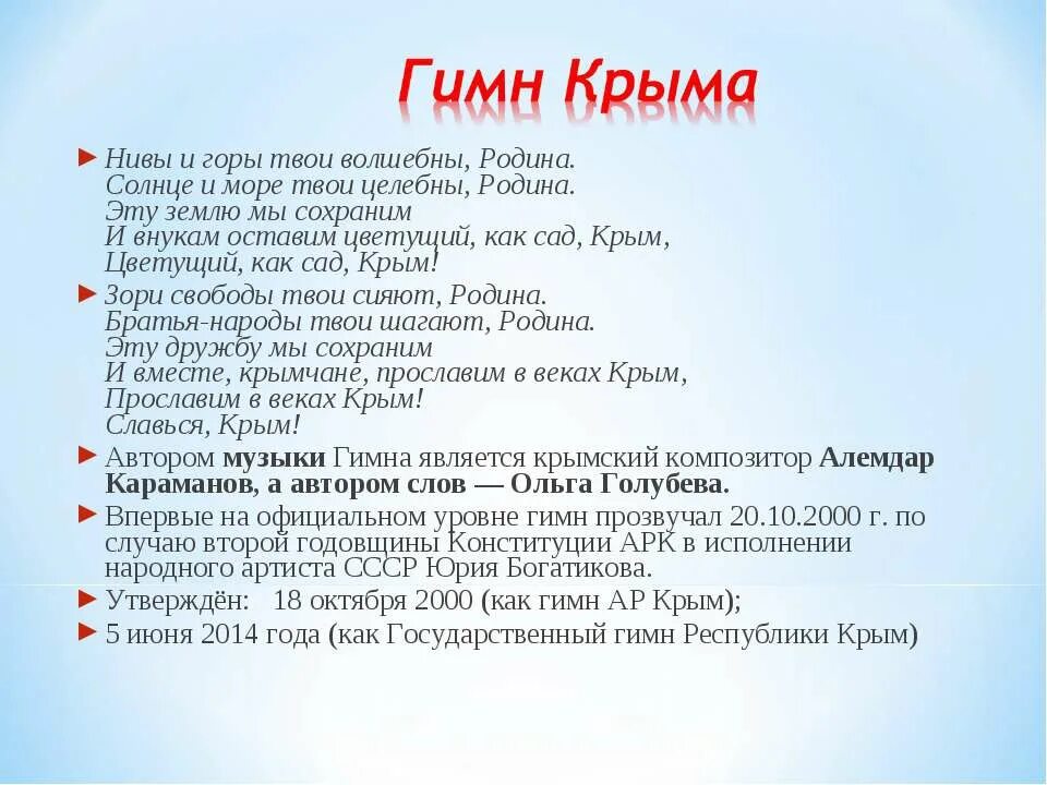 Стихи о крыме и россии. Стих о Республике Крым. День Республики Крым стихи. Стихи о Крыме. Гимн Крыма текст.