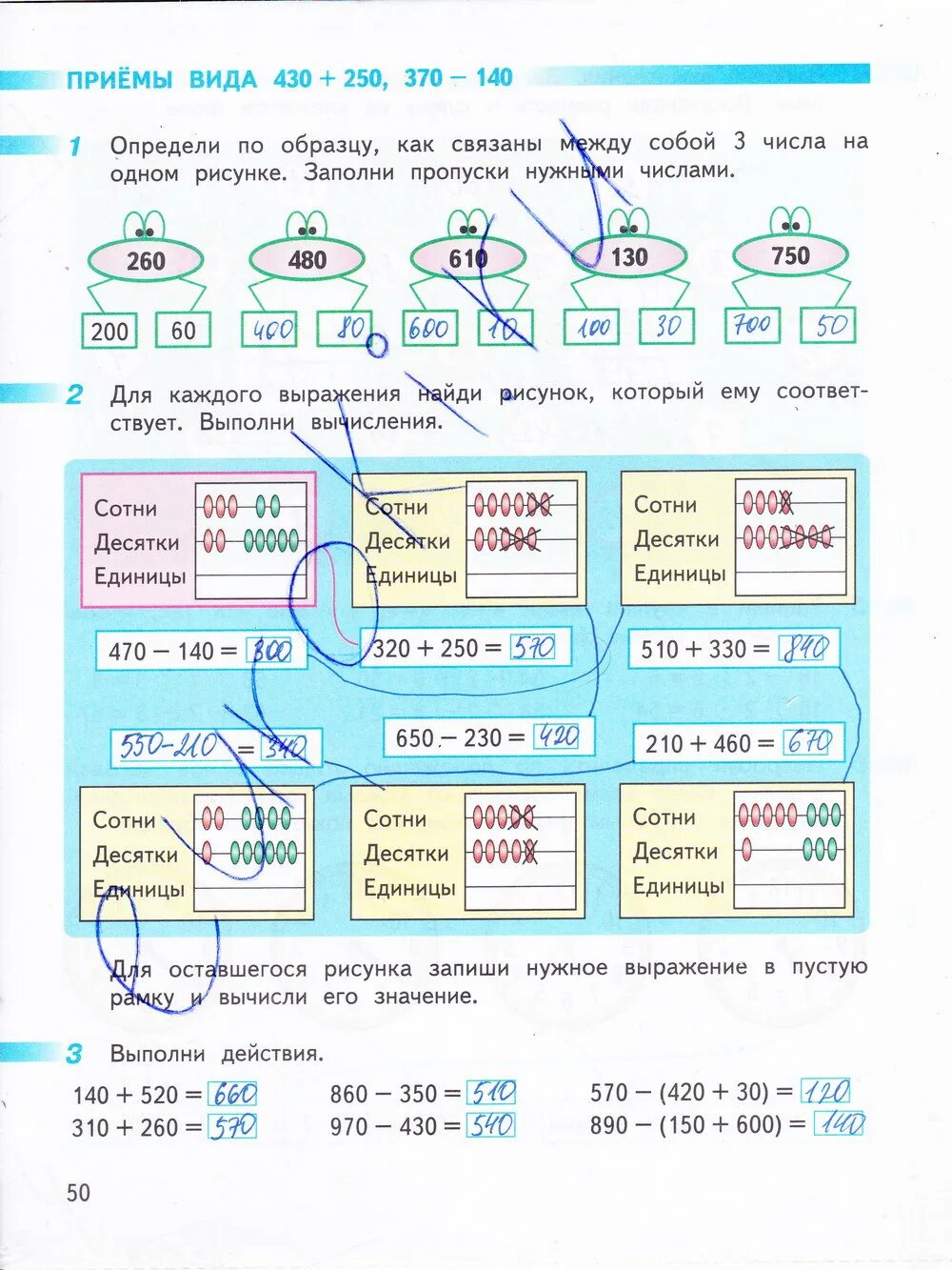 Гдз 3 класс Дорофеев Миракова бука рабочая тетрадь. Математика 2 класс 2 часть рабочая тетрадь стр 50 Дорофеев. Гдз по математике 3 класс Дорофеев рабочая 3 класс. Гдз по математике 3 класс 2 часть рабочая тетрадь стр 50 Дорофеев. Заполни пропуски нужными числами