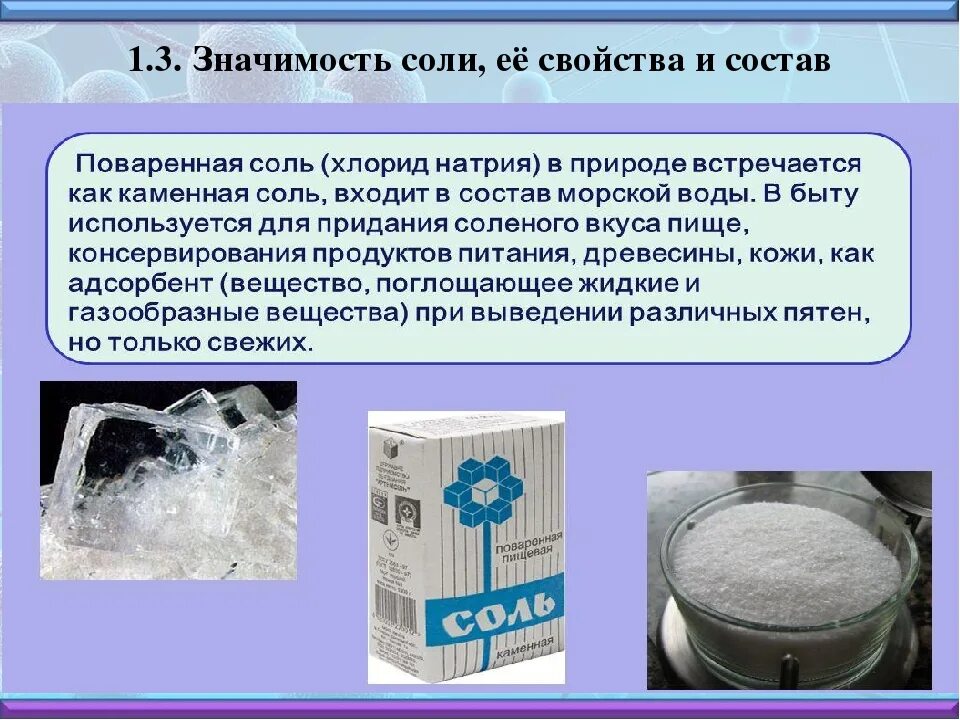 Свойства соляного раствора. Состав поваренной соли. Характеристика соли. Поваренная соль состав. Основные сведения поваренной соли.