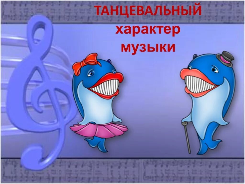 Характер танца тарантелла. В ритме танца. Танцы для презентации. Ансамбль по музыке танцевальный. Танцевальный характер музыки.