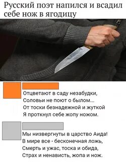Куда воткнуть нож