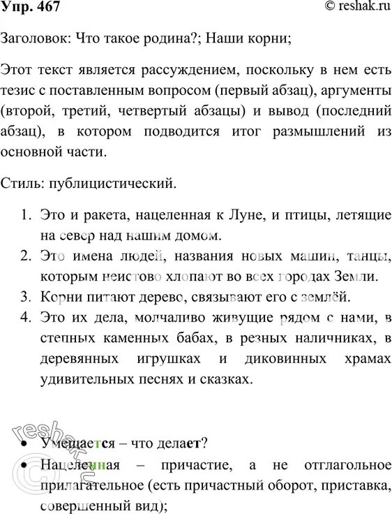 Упр 467. Русский язык упражнение 467. Русский язык 7 класс упр 467.