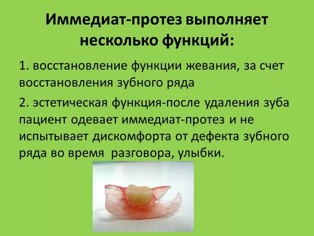 Изготовление иммедиат протеза. Иммедиат протезы функции. Иммедиат протезы презентация. Иммедиат-протезы клинико-лабораторные этапы изготовления. Иммедиат протезы клинико лабораторные.