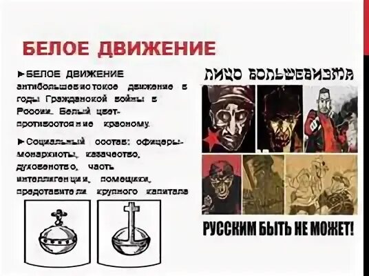 Кто входил в социальный состав белого движения