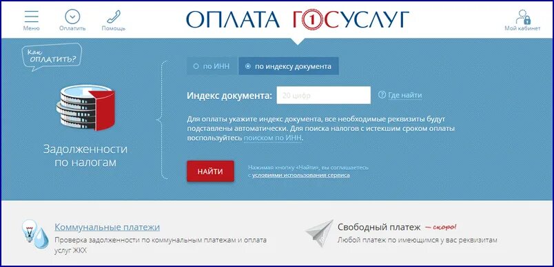 Госуслуги задолженность по налогам. Оплаченная задолженность на госуслугах. Оплата картой на госуслугах. Где найти налоги на госуслугах. Госуслуги выплаты на карту