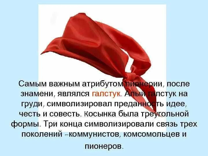 Книга про пионерский галстук. Галстук пионера. Пионерский галстук. Повязать Пионерский галстук. Пионерский галстук вожатого.