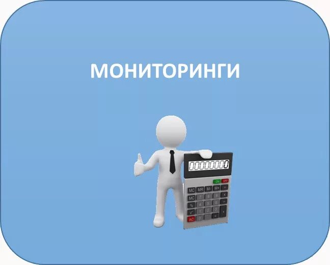 Мониторинг правовой системы. Правовой мониторинг. Мониторинг правоприменения. Мониторинг для презентации. Правовой мониторинг картинки.