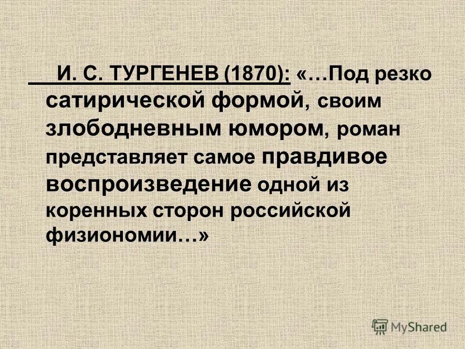 сатира в истории одного города примеры