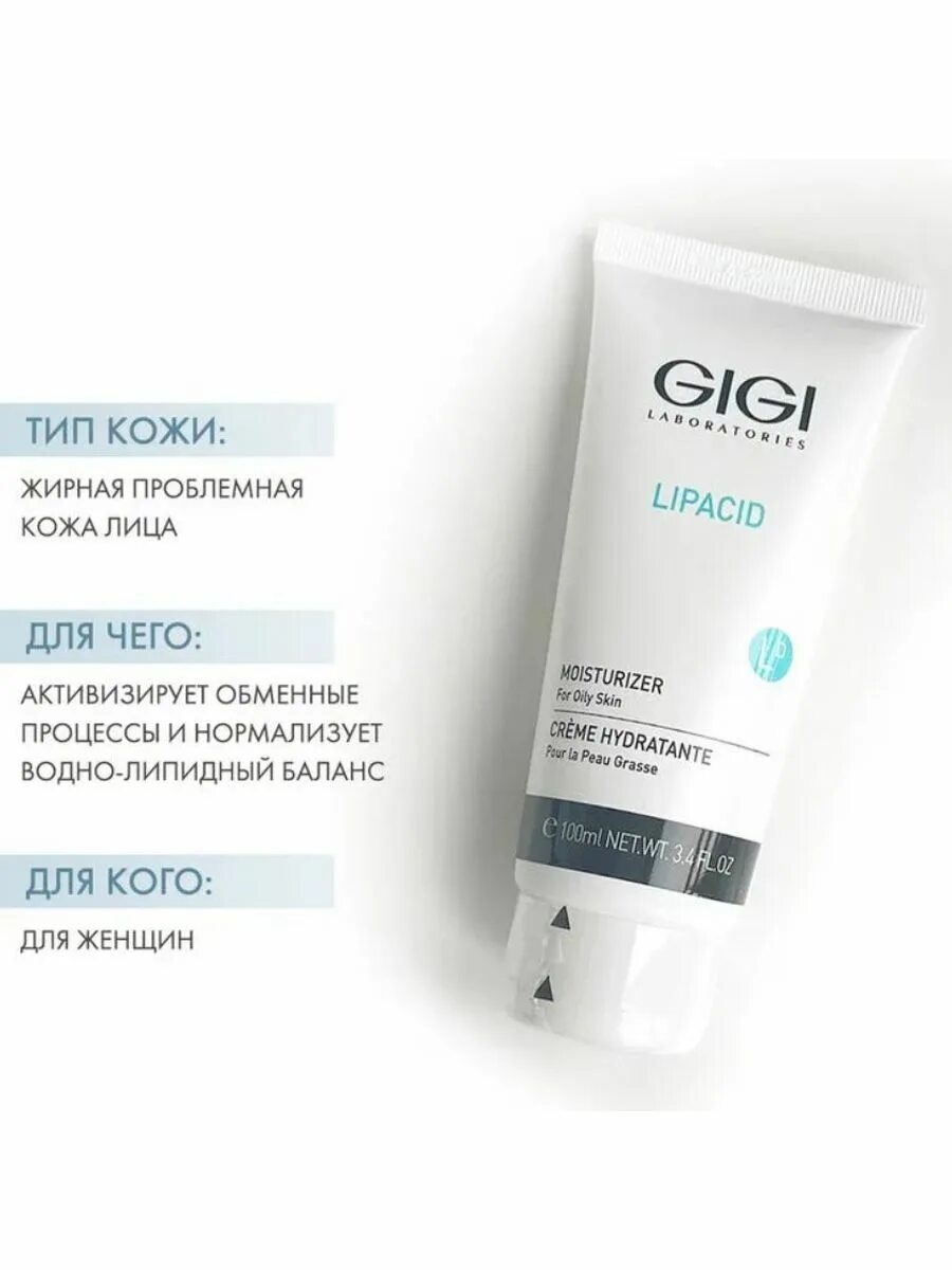 Gigi крем увлажняющий. Gigi Lipacid крем. Gigi Lipacid Moisturizer. Gigi Lipacid крем увлажняющий. Крем Gigi v 45 SPF.