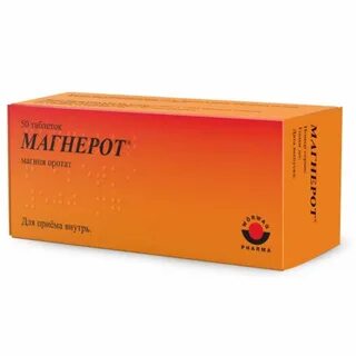 Магнерот сколько мг
