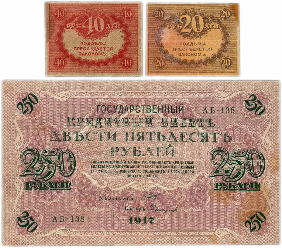 Купюра бона 250 рублей 1917. 250 Рублей 1917. Рубль 1917. 250 Рублей 1917 Российской империи.