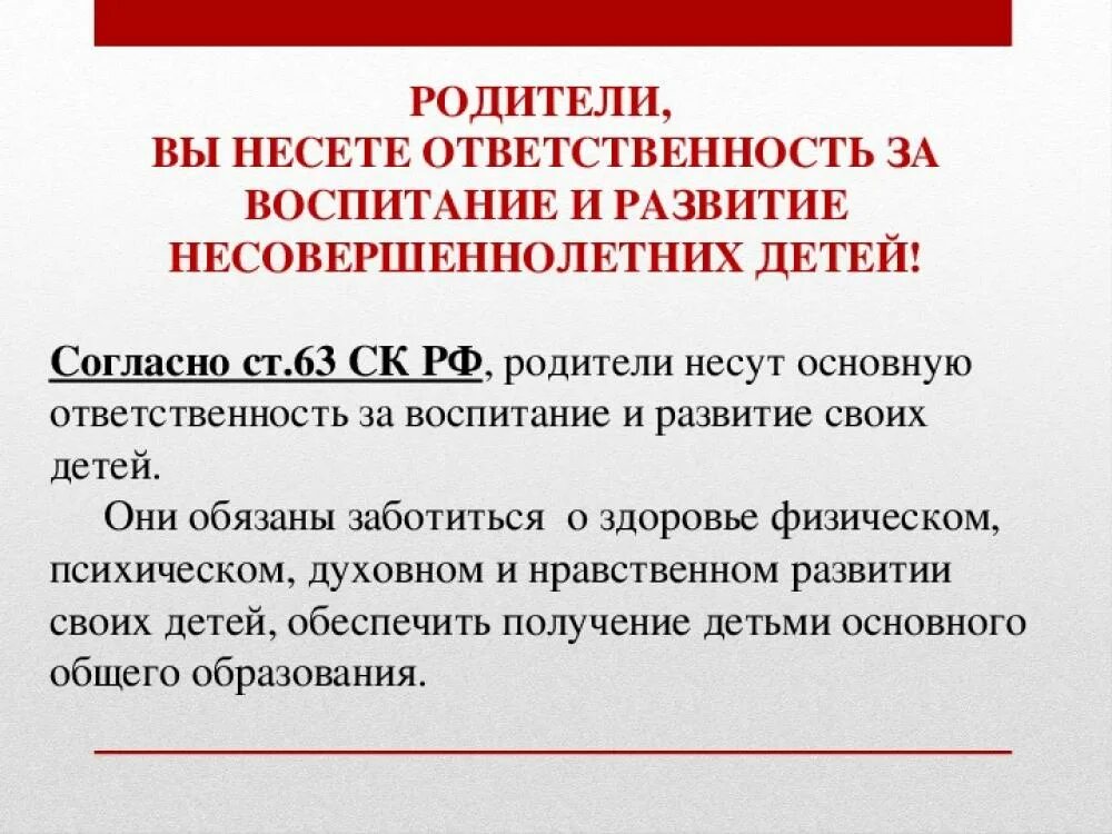 Здоровье детей ответственность родителей