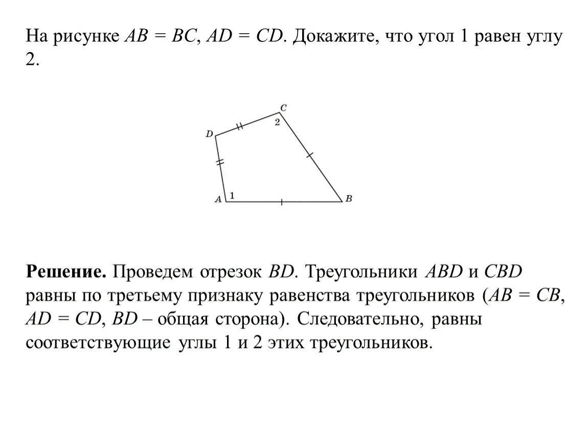 Используя рисунок докажите что bc ad. Докажите равенство треугольников ABD И CBD. Доказать треугольник ABD=CBD. Докажите равенство треугольников ABD И CBD если ab =AC. Доказать что треугольник ABD равен треугольнику CBD.