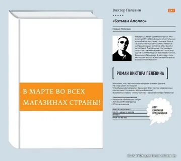 Выход книги пелевина