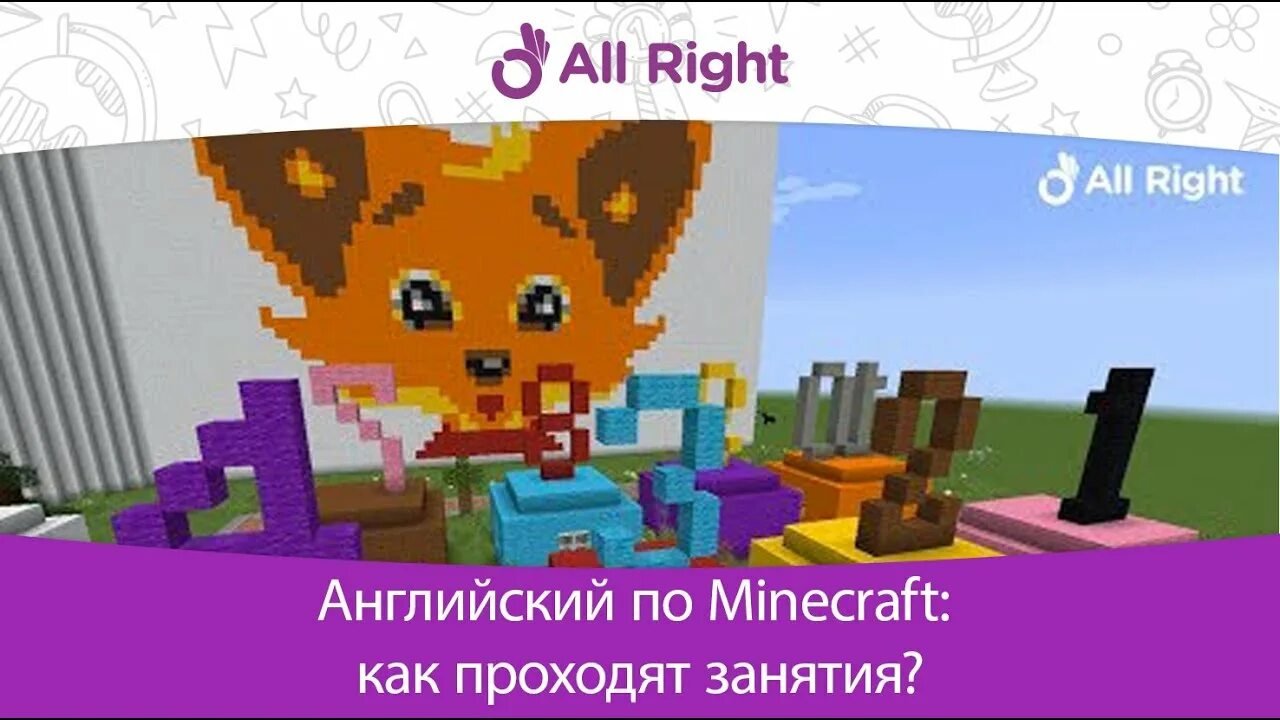 Англ майн. Майнкрафт английский для детей. Minecraft на английском. Урок майнкрафт на английском. Урок английского по майнкрафту.