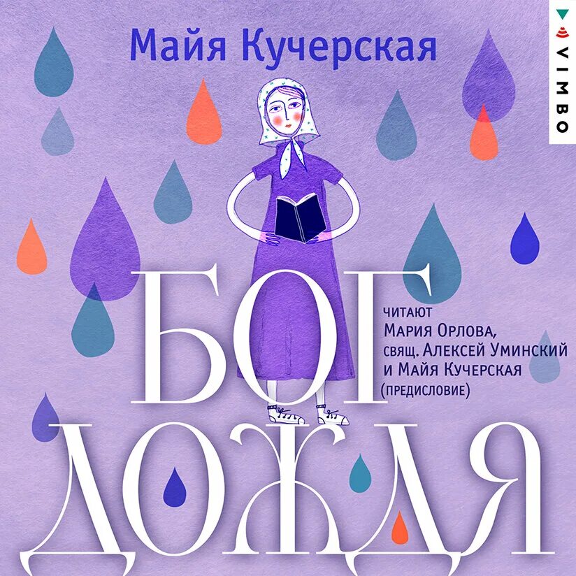 Чак бог майя. Дождь майя. Toonme. Дождь майя. Дождь майя.