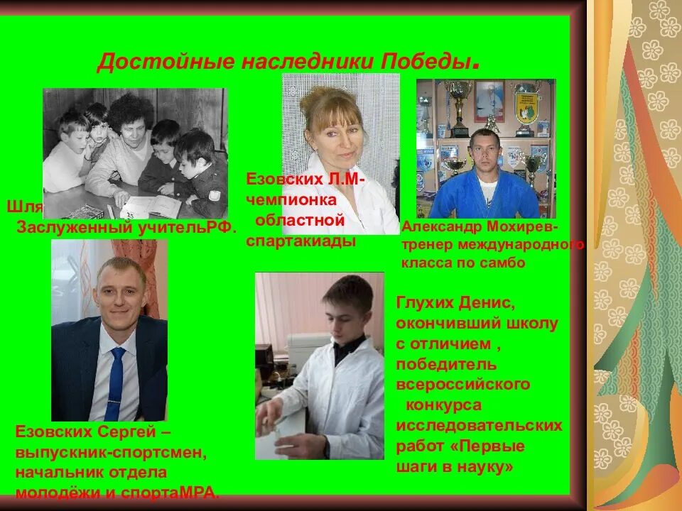 Классный час достойные потомки великой страны. Достойные потомки. Лео антонович бокерия рисунок. С днем народного единства туризм. Классный час достойные потомки великой страны.