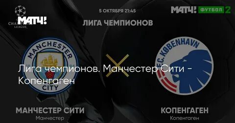 Сити копенгаген эфир