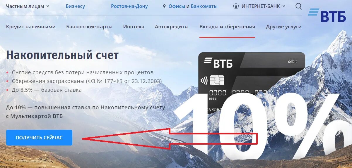 Накопительный счет ВТБ. Накопительные вклады ВТБ. ВТБ банк накопительный счет. Накопительный счёт в банке ВТБ. Браузер втб банка