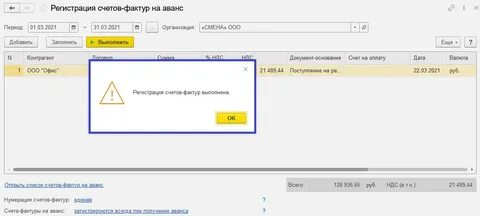 В регистрации счетов фактур на аванс красным