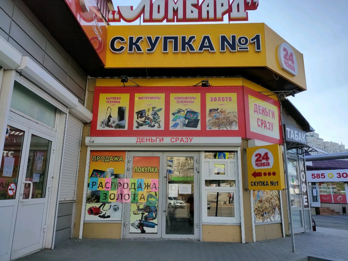 советская 1 балашиха. скупка волгоград. скупка электроинструмента. скупка саранск. скупка 1.