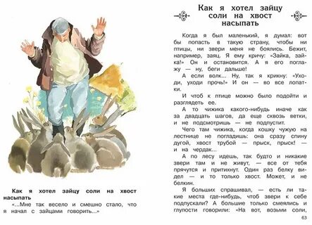 Бианки как я хотел зайцу