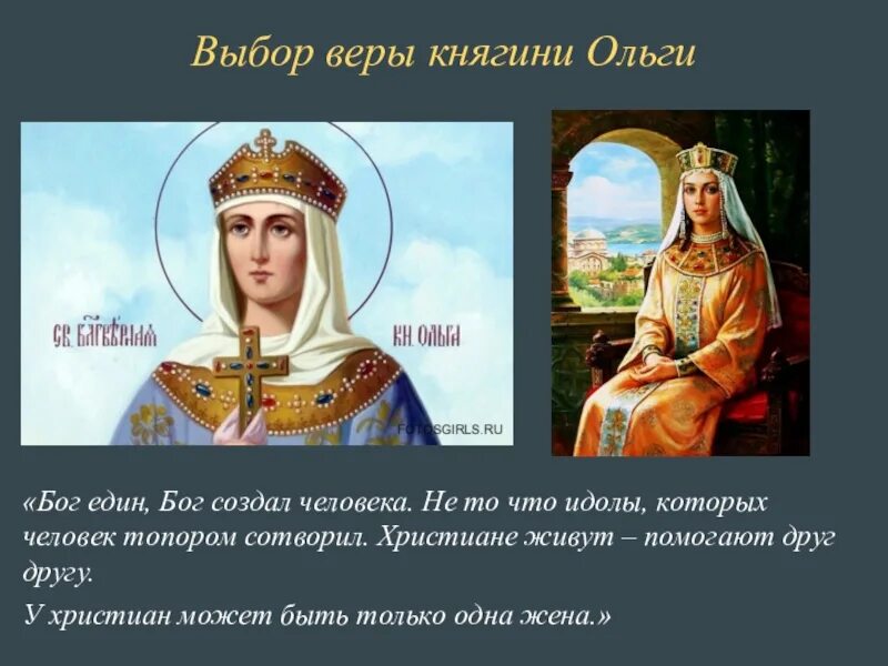 Одним из результатов княгини ольги было. Потомки княгини ольги.