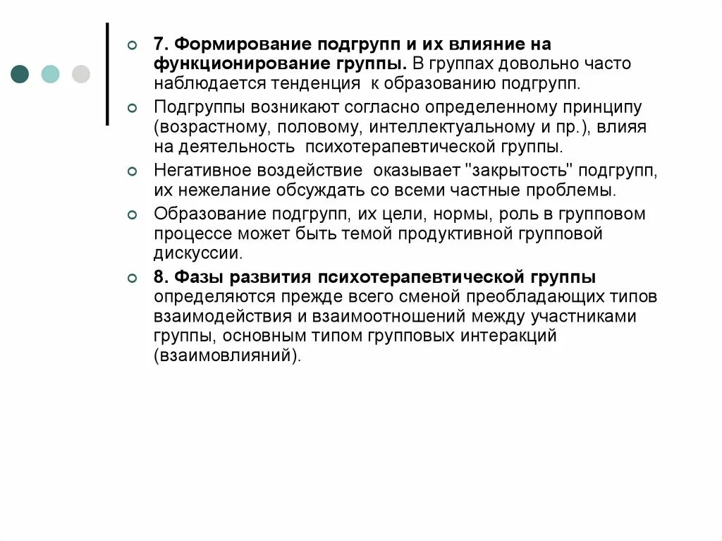 Социальная подгруппа