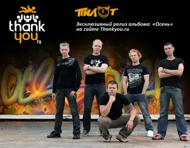 Пилот осень аккорды. Пилот осень аккорды. Пилот осень. Песня пилота осень. Пилот осень обложка.