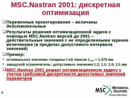 Переменные оптимизации