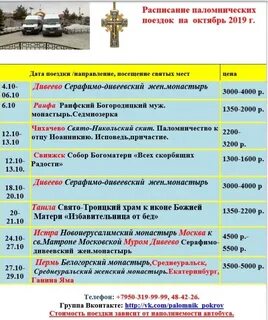 Паломнический центр рязань расписание