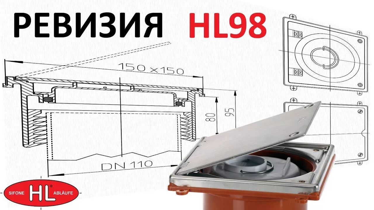 Лючок-прочистка dn110 hl98. Люк прочистка 100 hl98. ТП-98.100 лючок прочистка/ревизия ø110мм.. Ревизии-прочистки для труб dn110 hl98. Люк прочистки