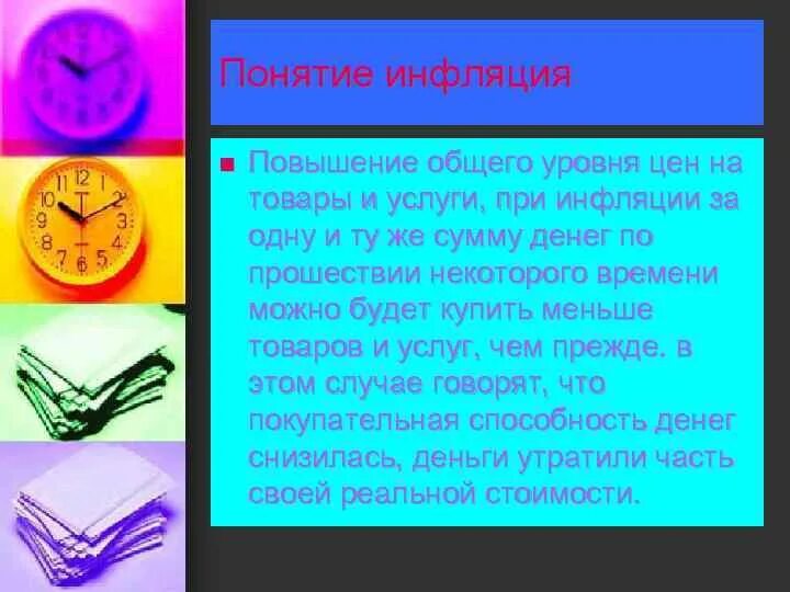 Инфляция устойчивое повышение общего уровня. Менее всего пострадают от инфляции те кто. Менее всего пострадают от непредвиденной инфляции. Кто меньше всего пострадает от непредвиденной инфляции. В Наименьшей степени от непредвиденной инфляции пострадают.