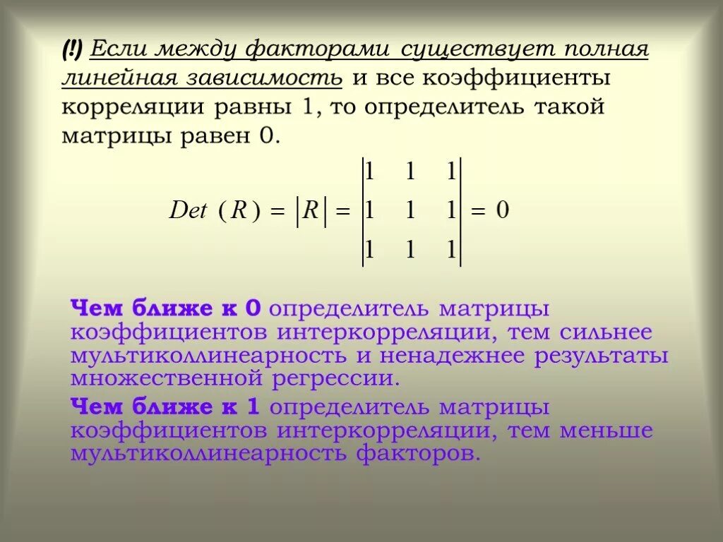 Определитель и линейная зависимость. Если определитель матрицы равен 0 то система линейно зависима. Линейная зависимость матриц. Определитель системы равен нулю. Линейная зависимость величин