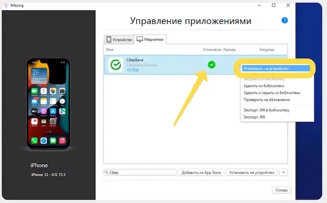 Как установить сбербанк на ios. Как обновить Сбербанк на телефоне андроид.