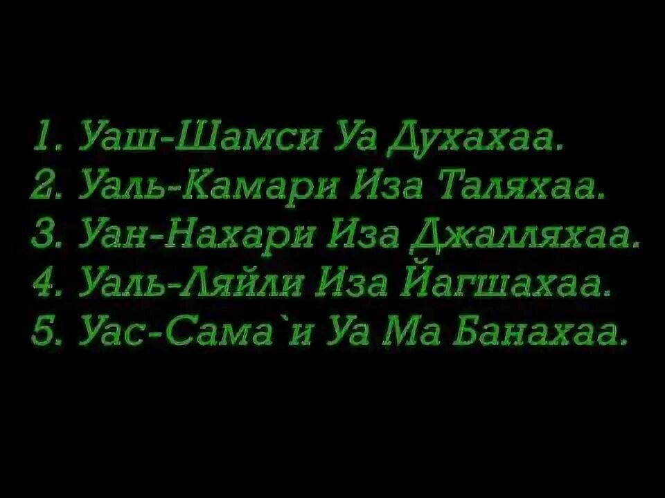 Сура Шамс. Сура аш Шамс. Сура 91. Сура Шамс текст.