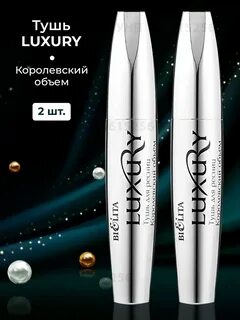 Тушь luxury