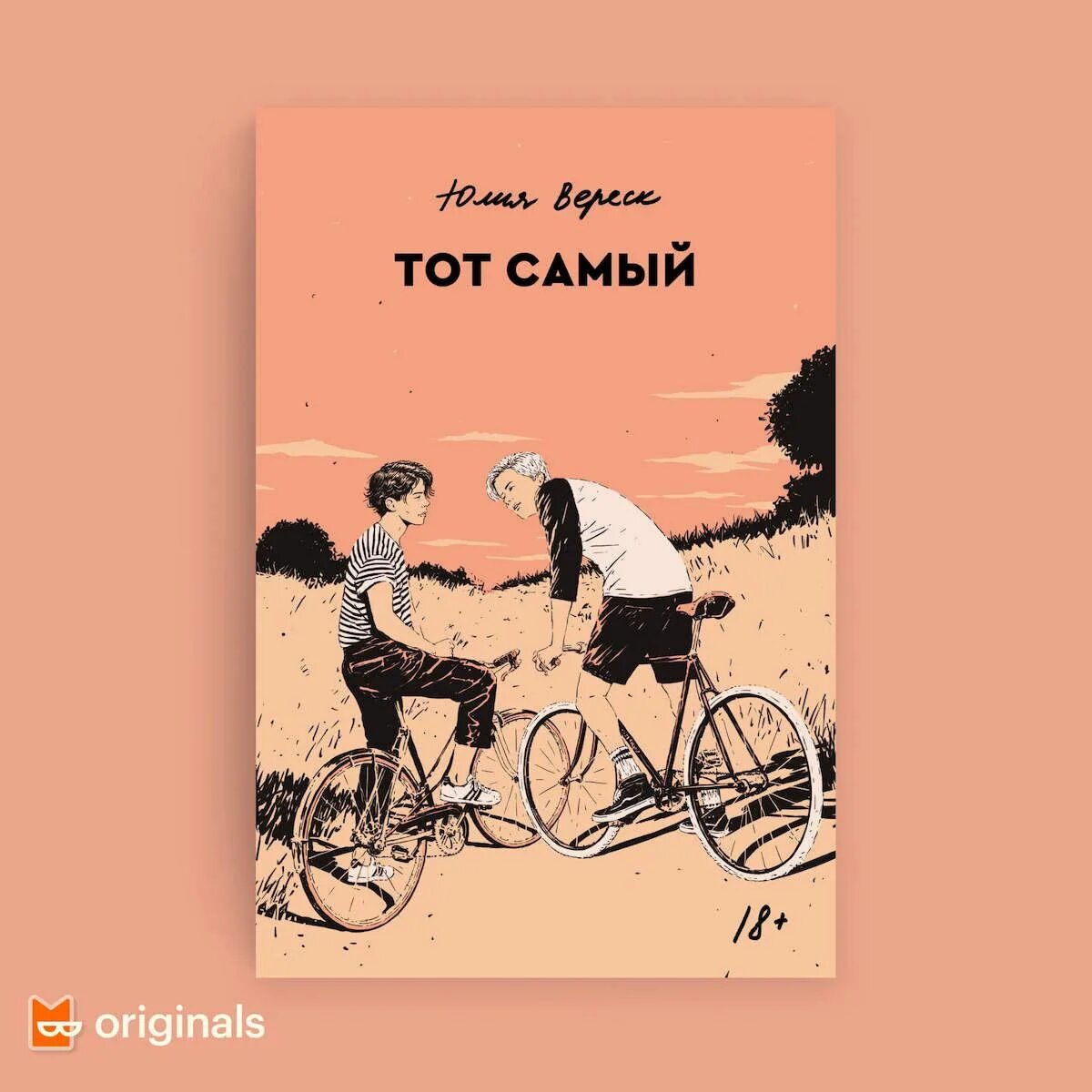 Тот самый читать. Икеа реклама баннер. Тот самый парень джиллиан додд книга. Тот самый. Тот самый книга.