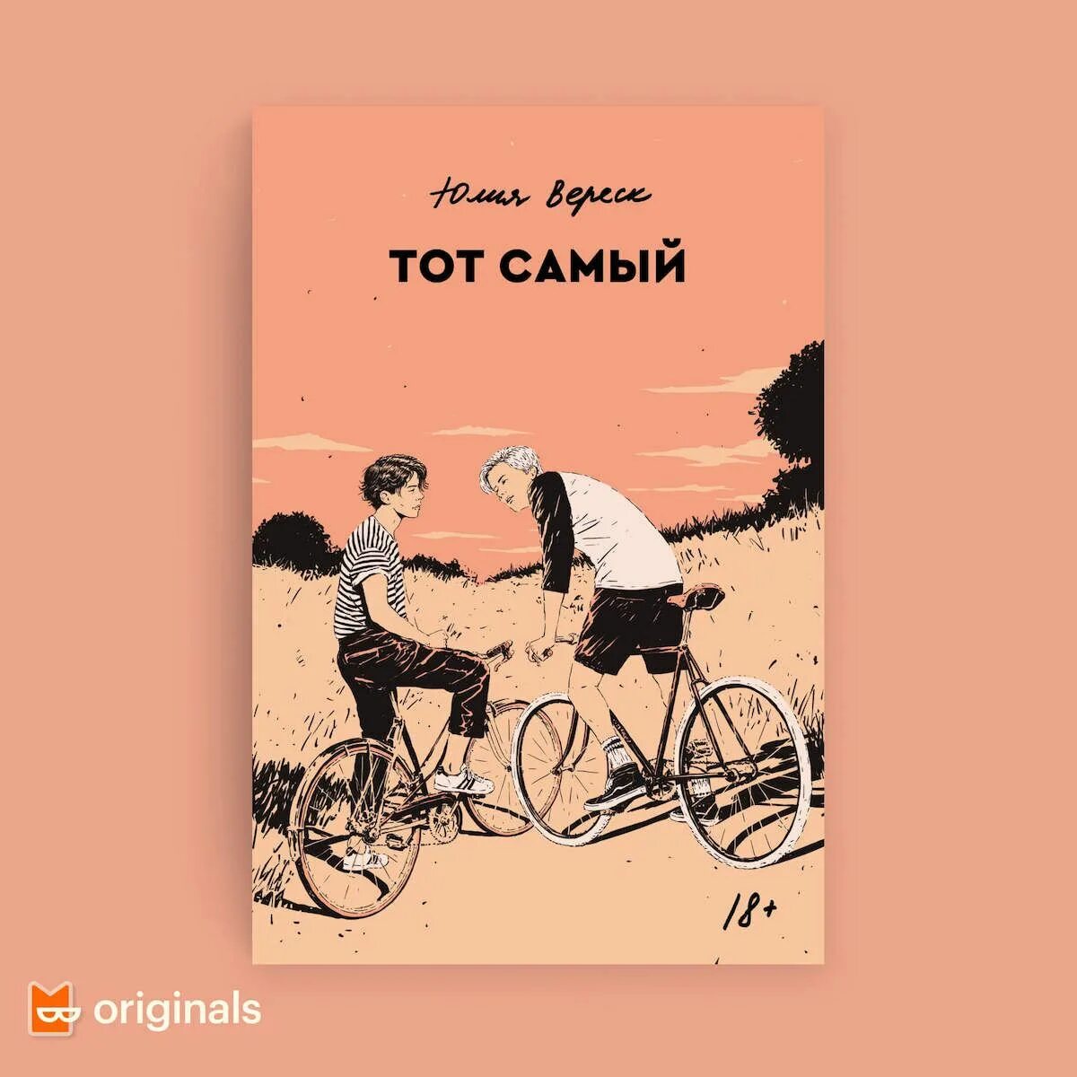 Книга на самом дне 2. Тот самый книга. Тот самый книга обложка.