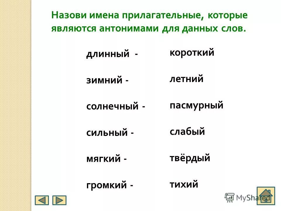 Друг подобрать прилагательные. Прилагательные слова. Льслова прилагательные. Имена прилагательные слова. Имя прилагательное слова.