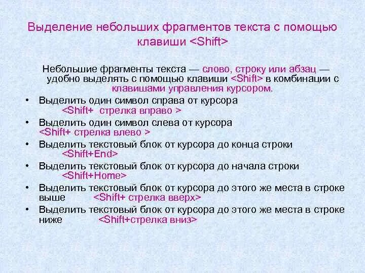 Выделить весь текст с помощью клавиатуры. Выделить строку текста. Выделение фрагментов текста. Выделение разных частей текста. Выделение с помощью клавиш.