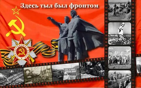Тылы фронтов вов