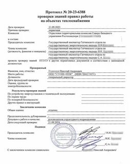 Тест ростехнадзора по теплоэнергоустановкам 2024 года