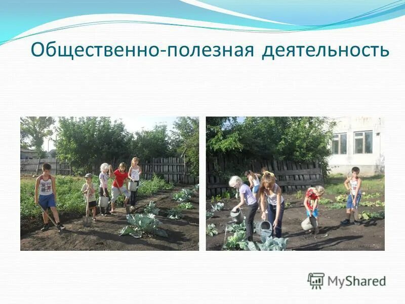 общественно полезная деятельность в школе. общественно полезная деятельность. формы организации деятельности младших школьников. общественно полезная деятельность в школе. общественно полезная деятельность подростков.