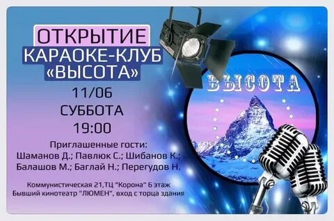 Открой караоке