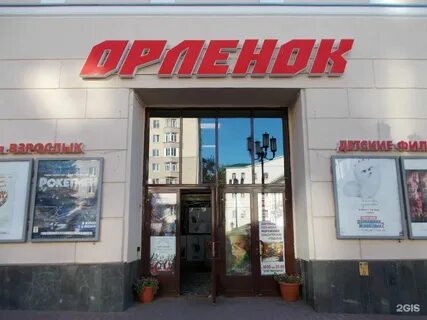 Кинотеатр орленок расписание сегодня нижний новгород